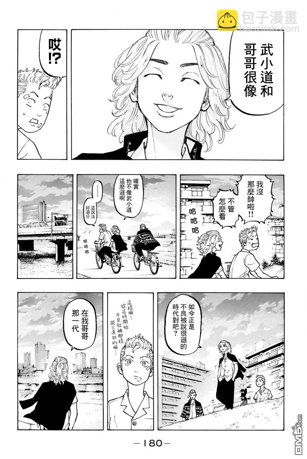 《东京卍复仇者》第5话 Re第ve卷 第17页