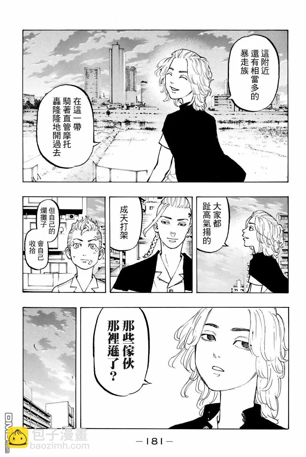 《东京卍复仇者》第5话 Re第ve卷 第18页