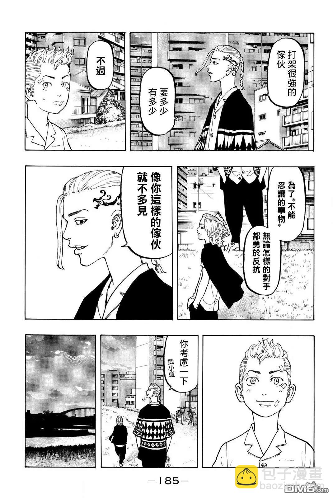 《东京卍复仇者》第5话 Re第ve卷 第21页