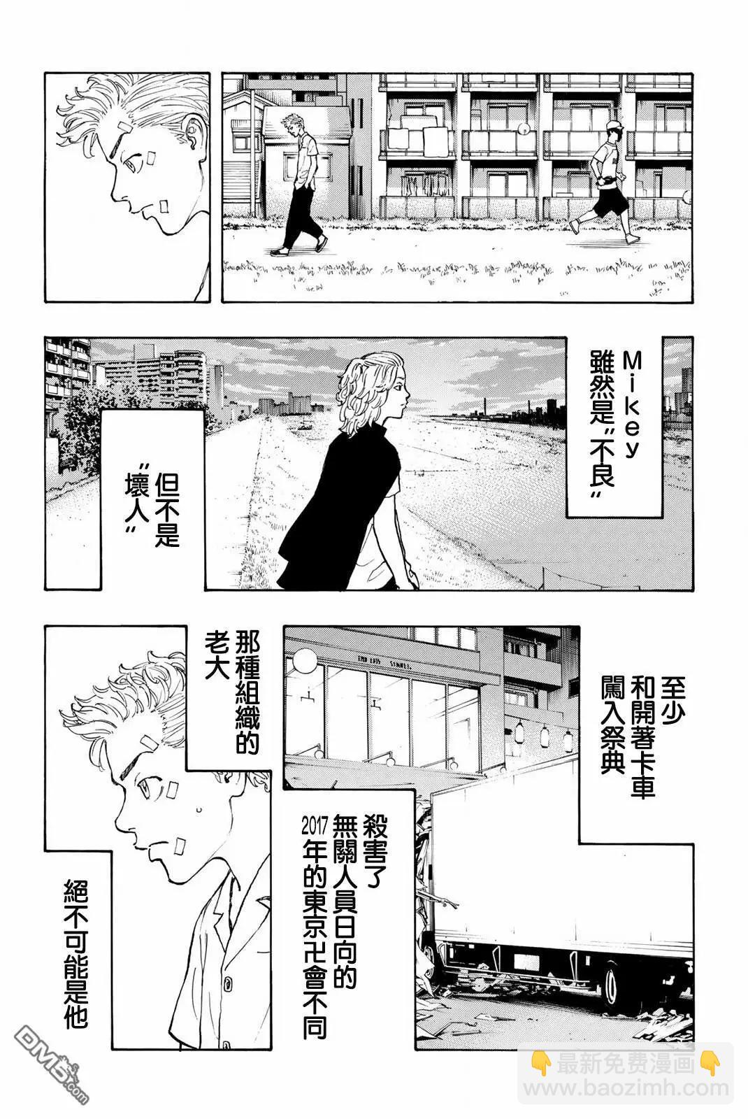 《东京卍复仇者》第5话 Re第ve卷 第22页