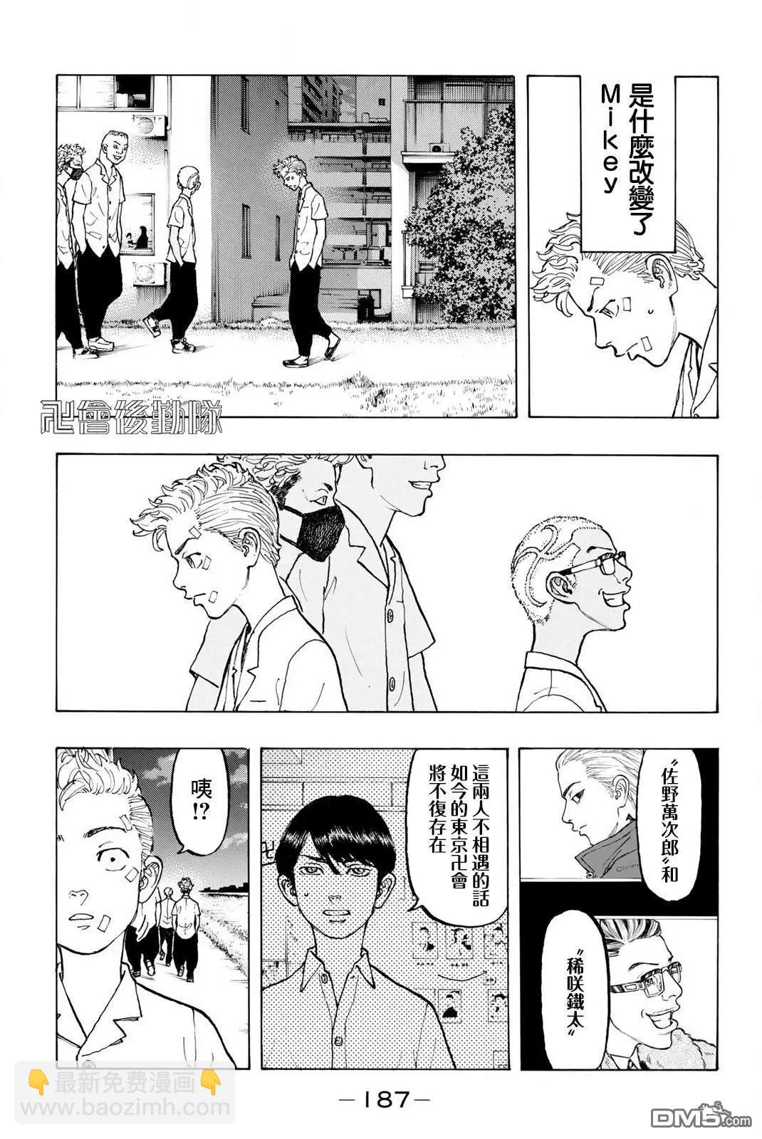 《东京卍复仇者》第5话 Re第ve卷 第23页