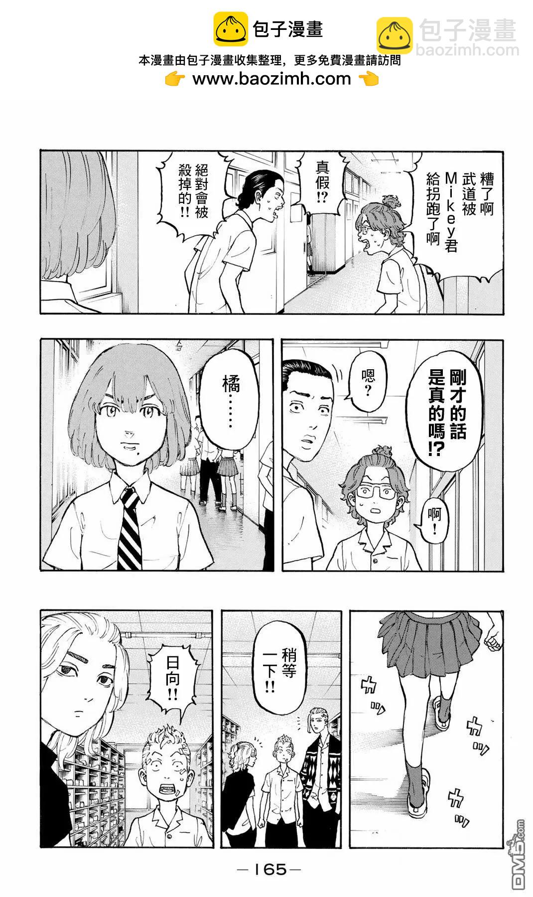 《东京卍复仇者》第5话 Re第ve卷 第2页