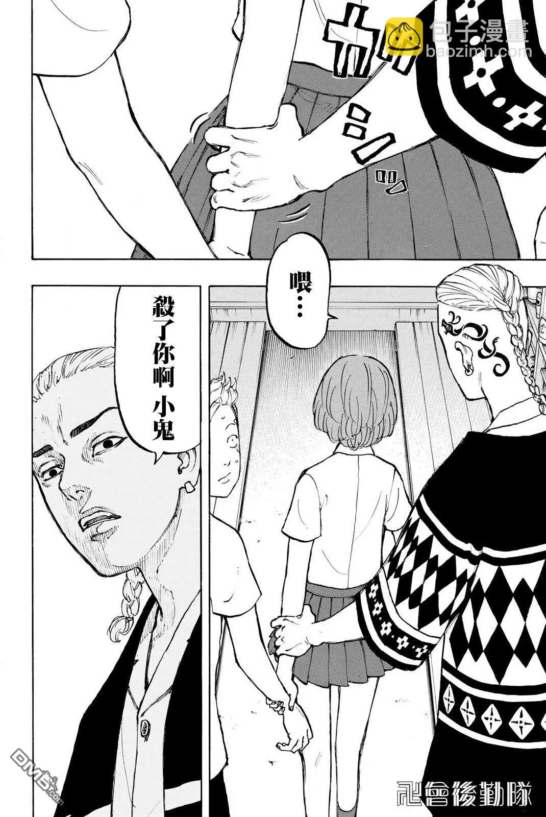 《东京卍复仇者》第5话 Re第ve卷 第5页