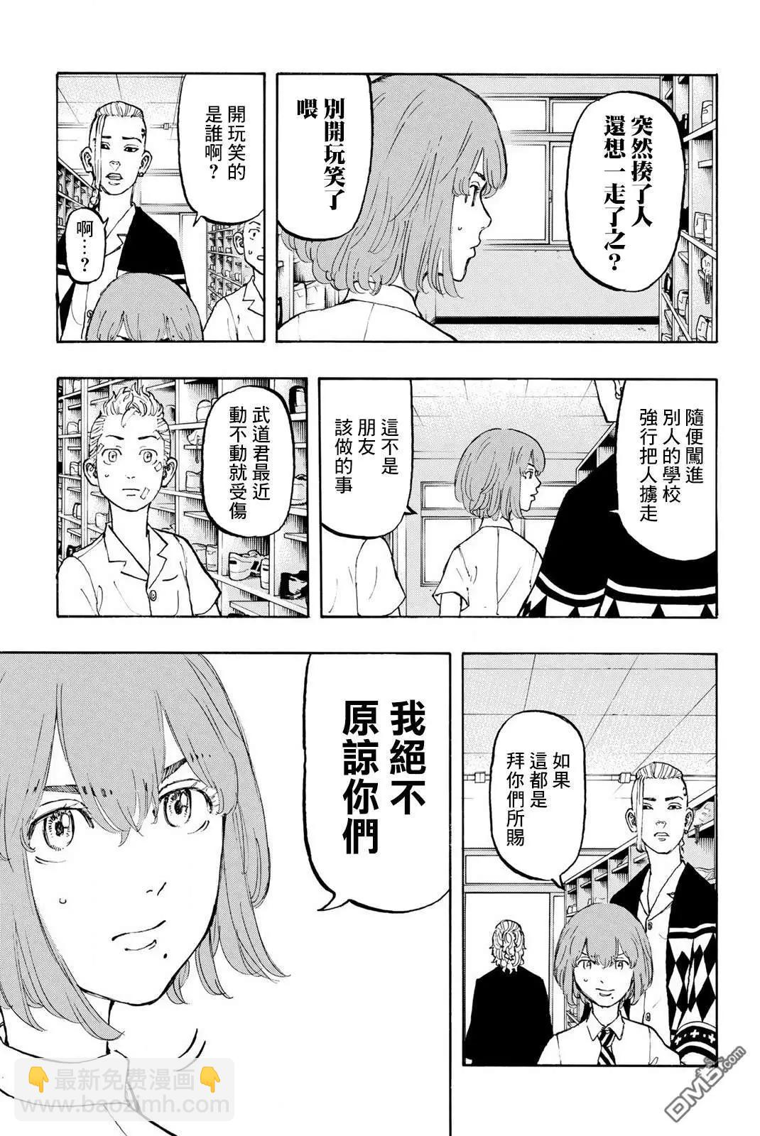 《东京卍复仇者》第5话 Re第ve卷 第6页