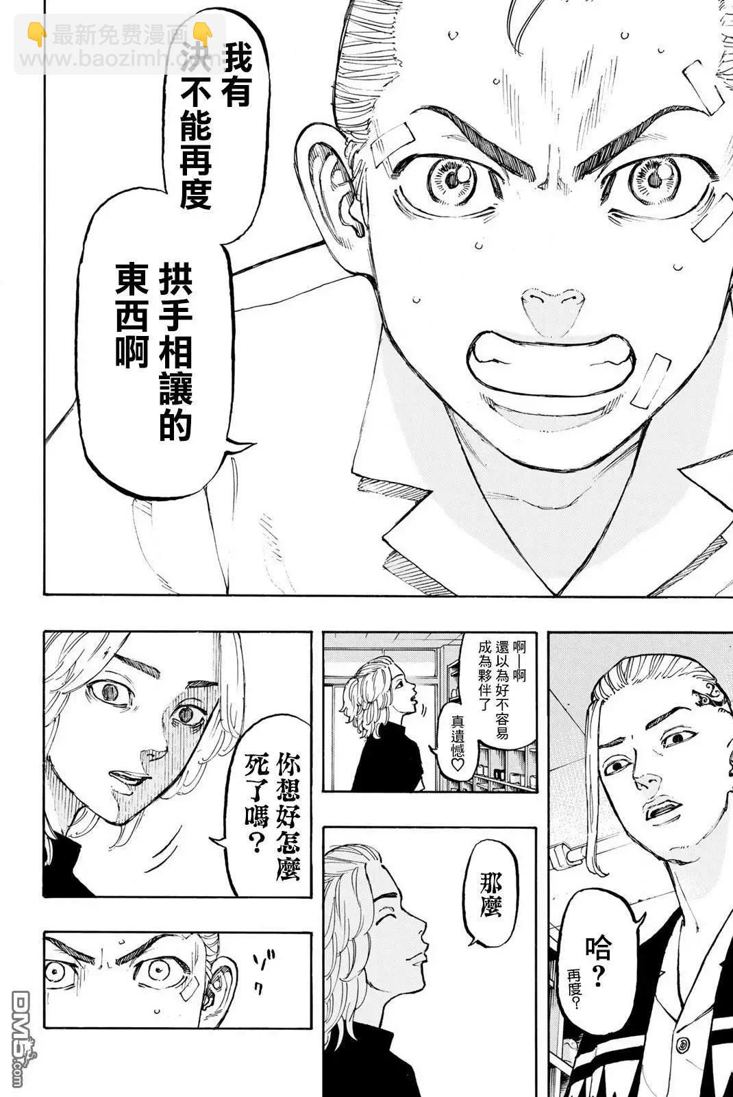 《东京卍复仇者》第5话 Re第ve卷 第9页