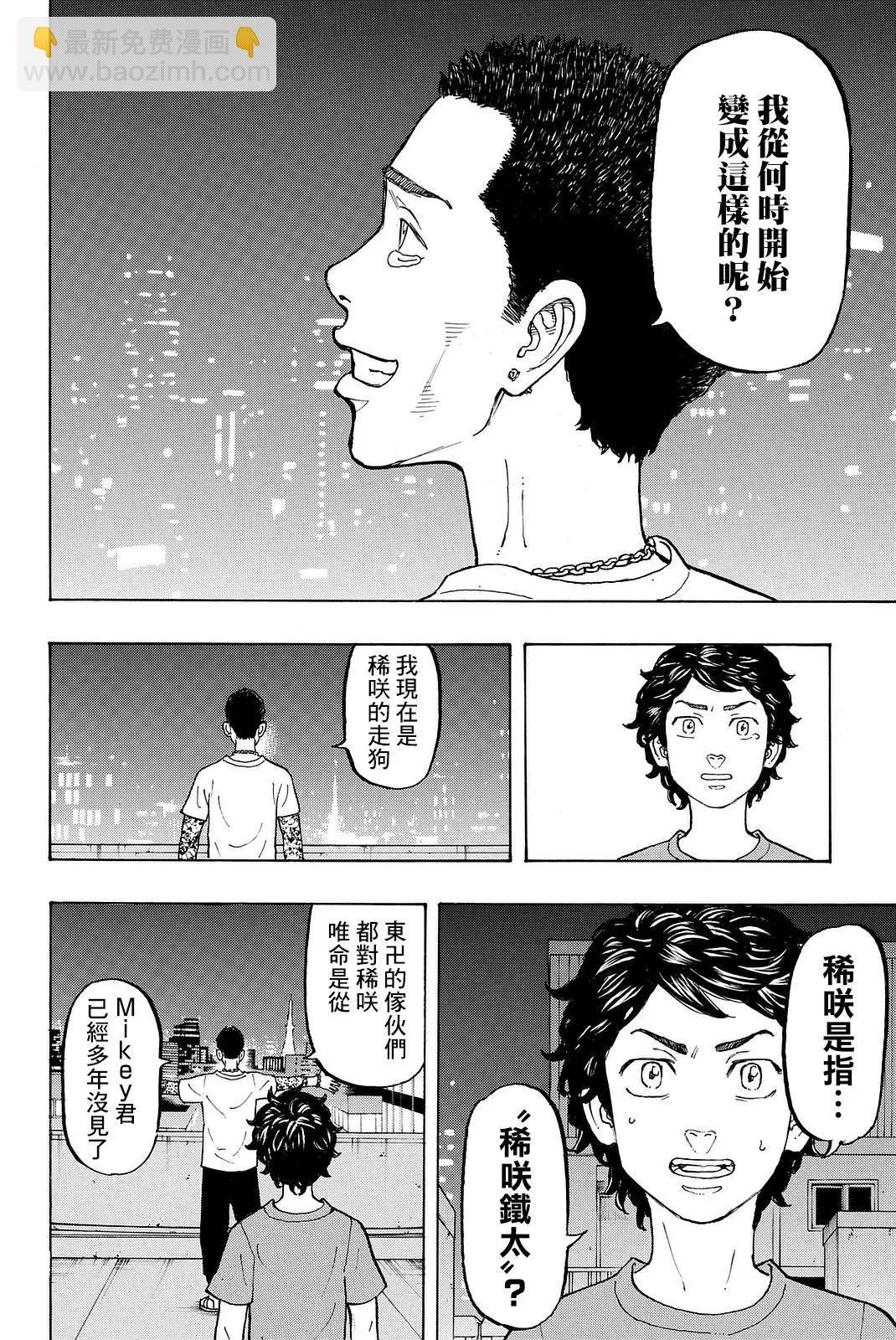《东京卍复仇者》第08话 第10页