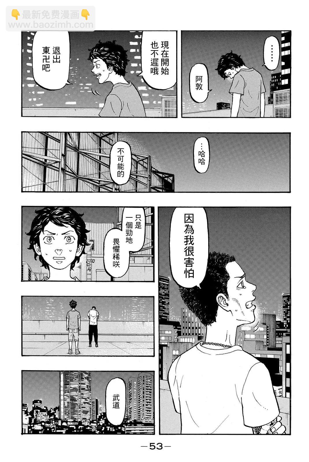 《东京卍复仇者》第08话 第11页