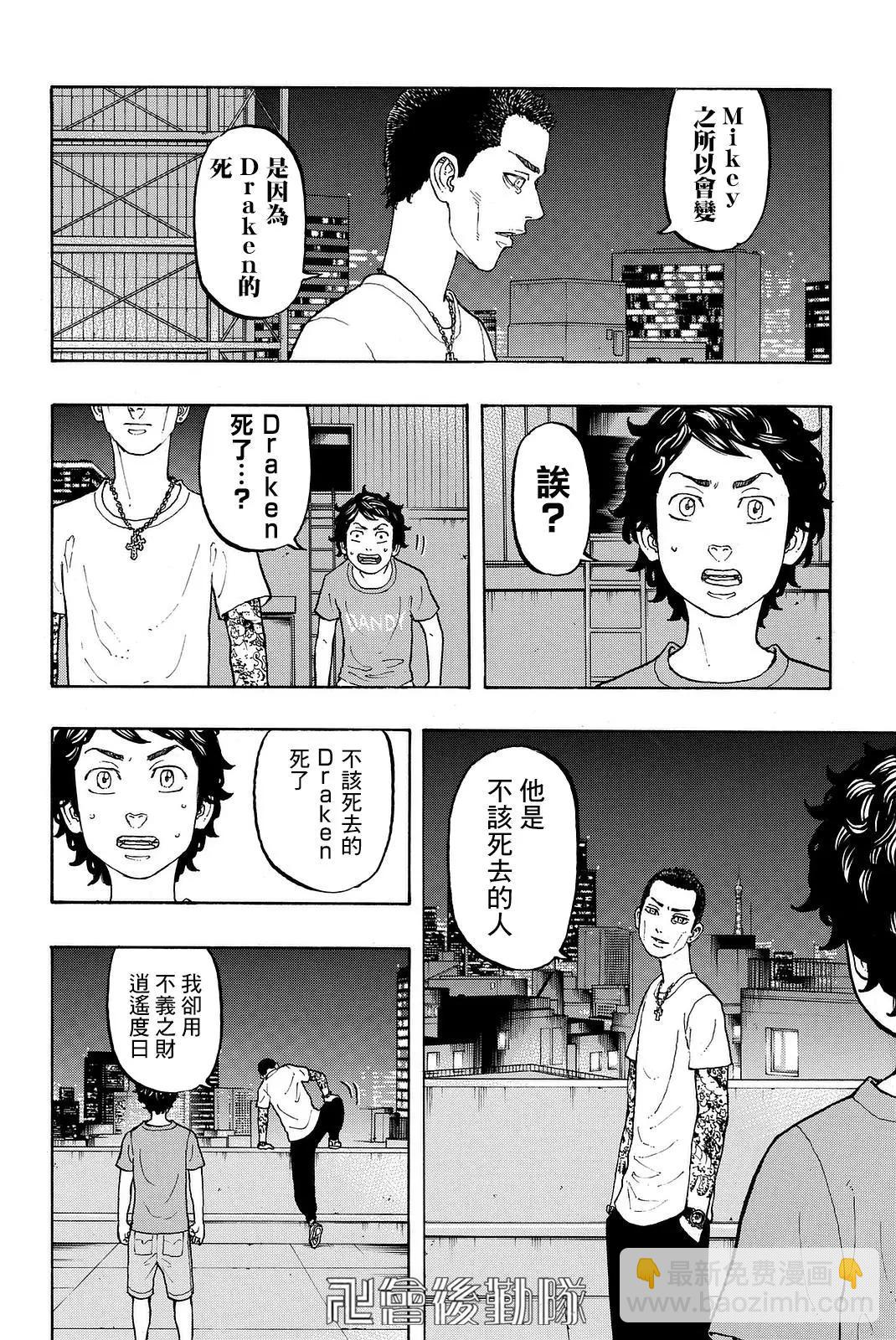 《东京卍复仇者》第08话 第12页