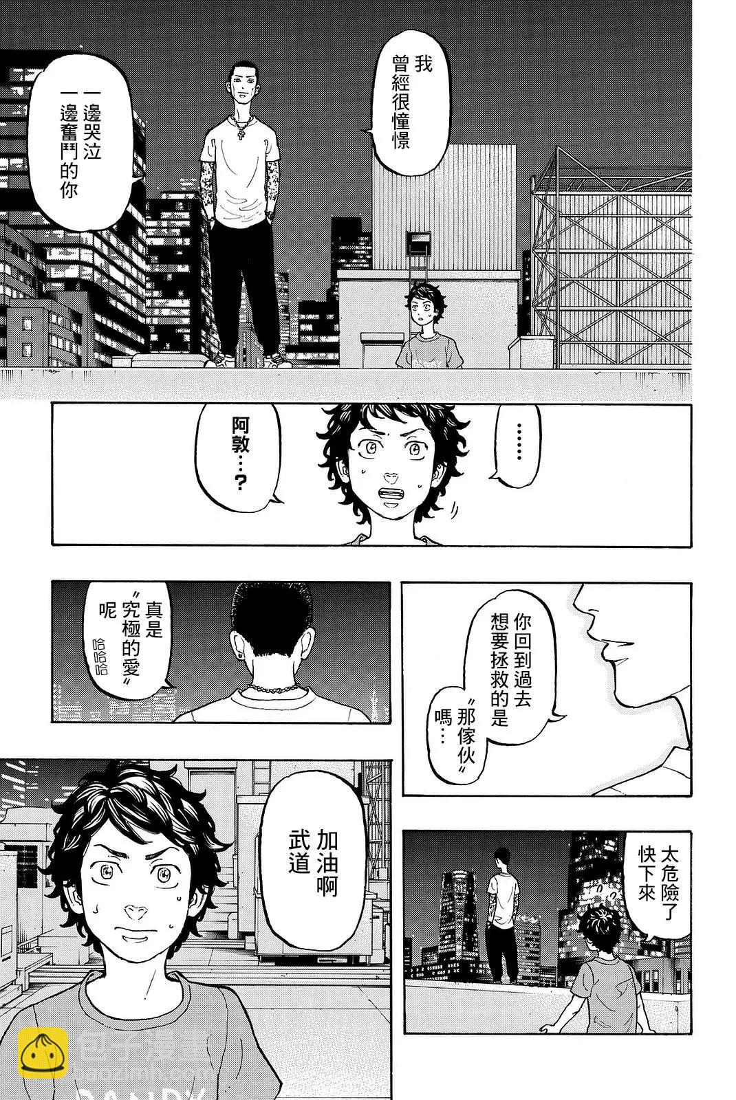 《东京卍复仇者》第08话 第13页