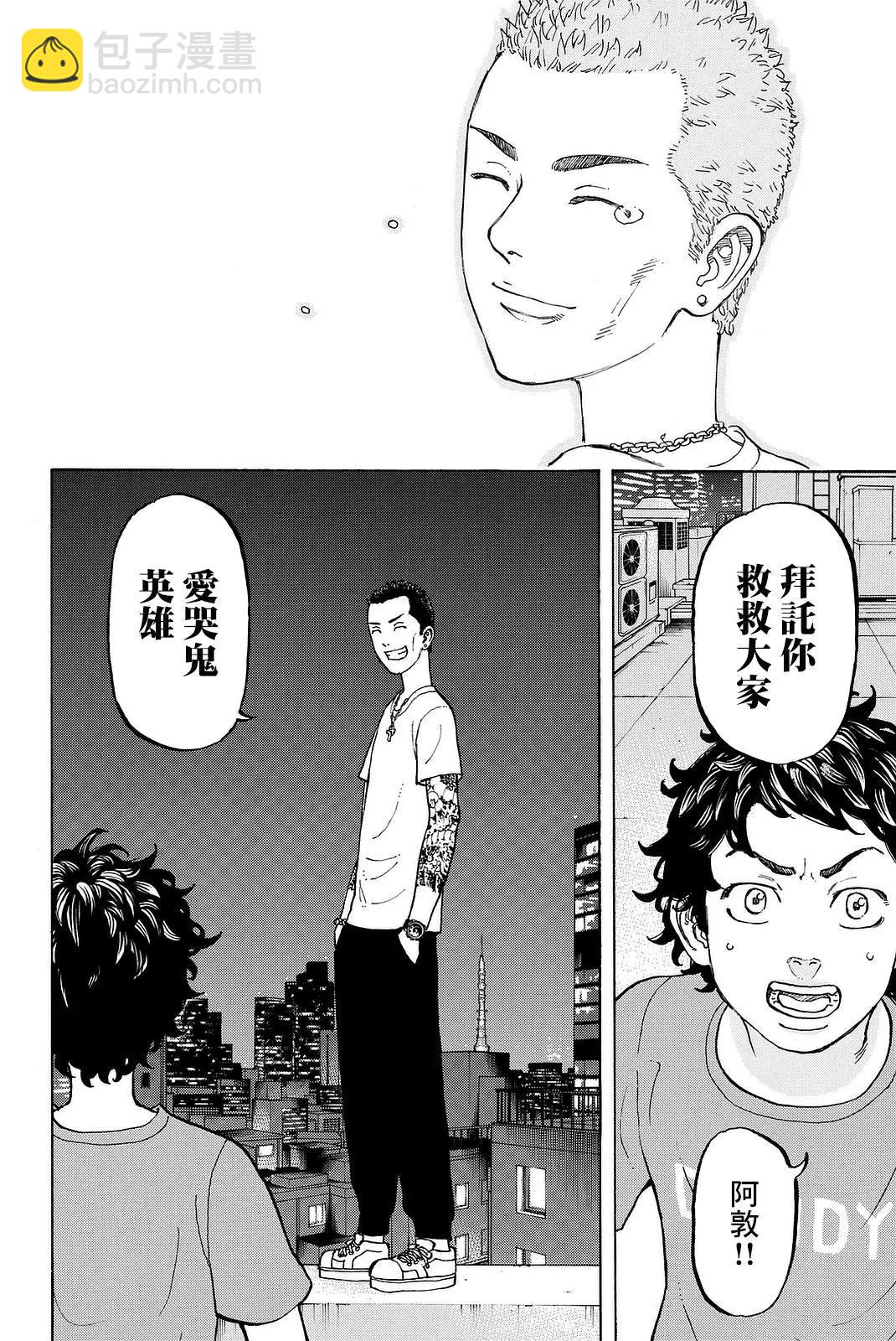《东京卍复仇者》第08话 第14页