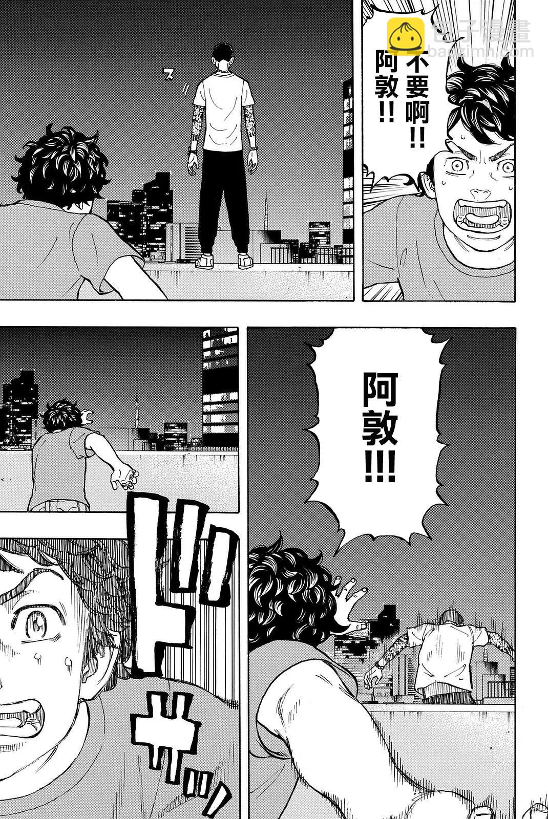 《东京卍复仇者》第08话 第15页