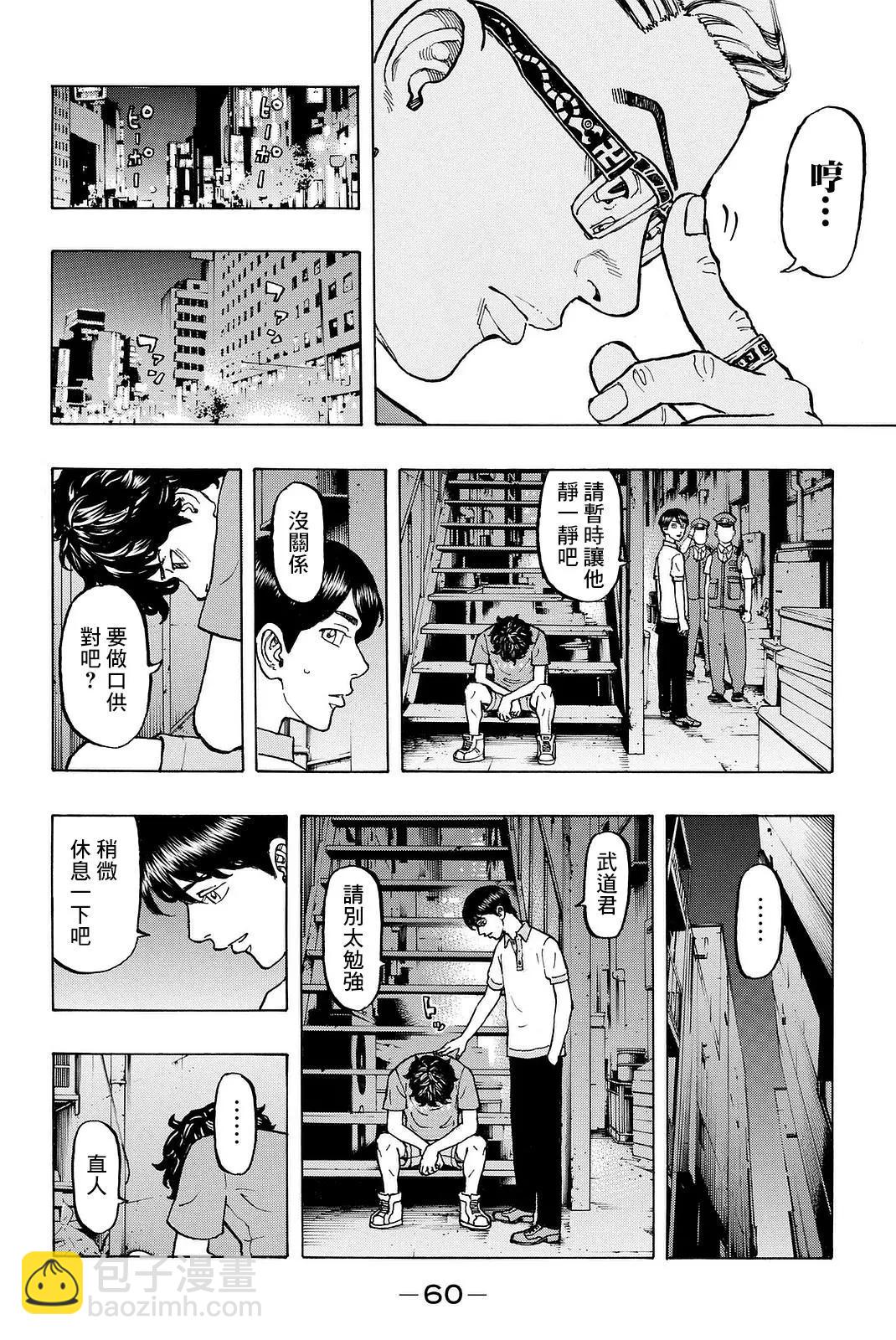 《东京卍复仇者》第08话 第18页