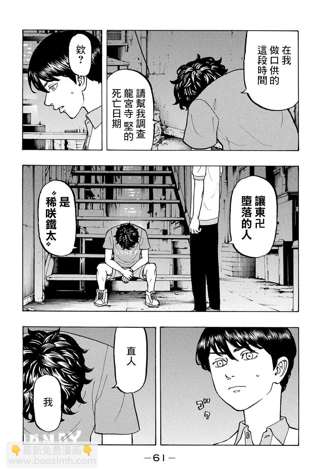 《东京卍复仇者》第08话 第19页