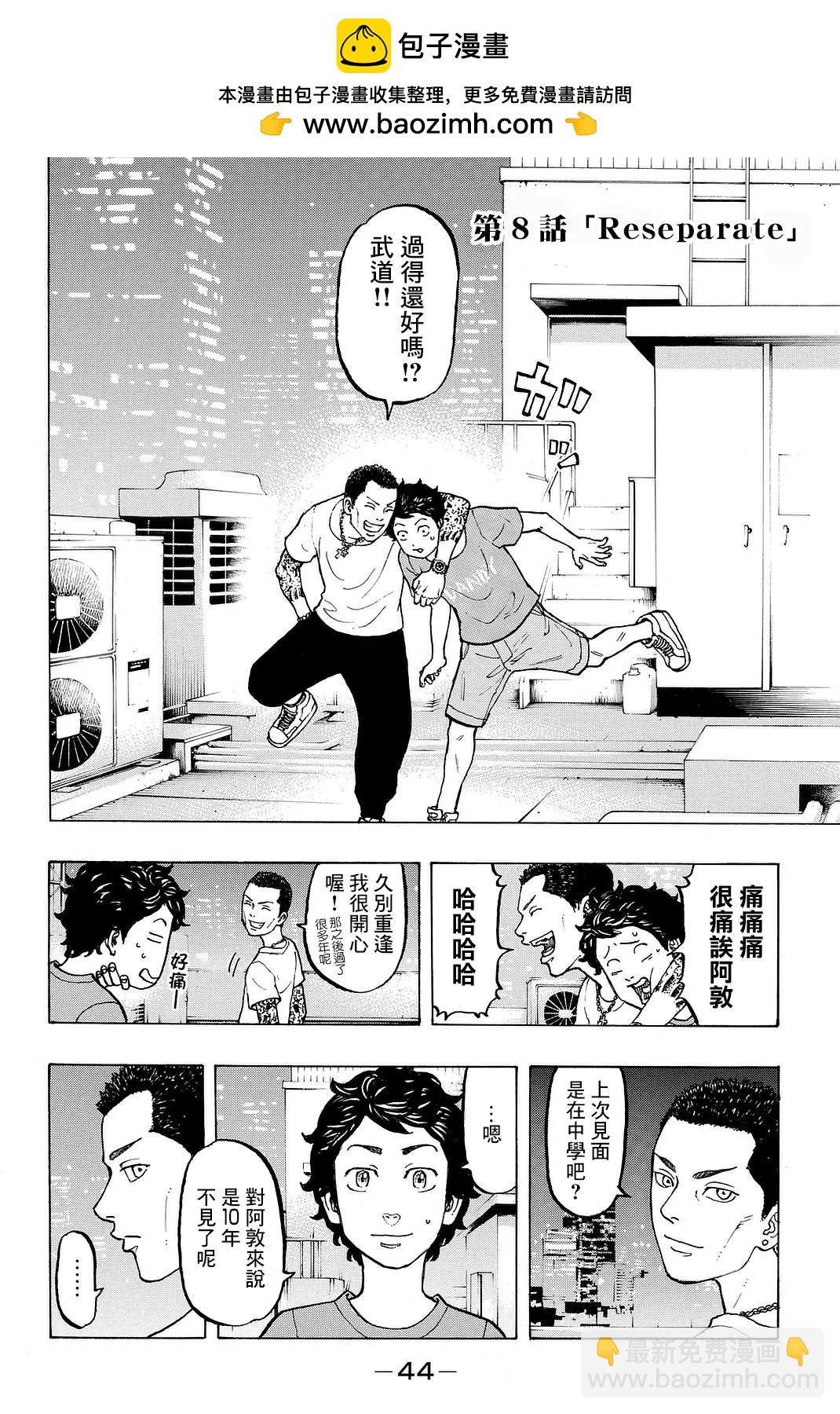 《东京卍复仇者》第08话 第2页