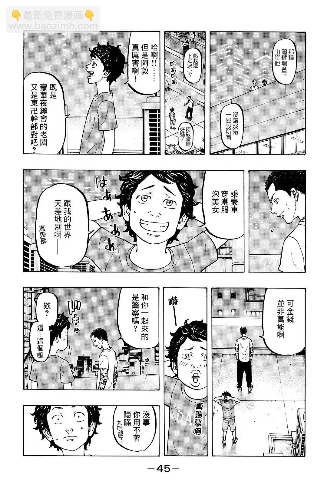 《东京卍复仇者》第08话 第3页