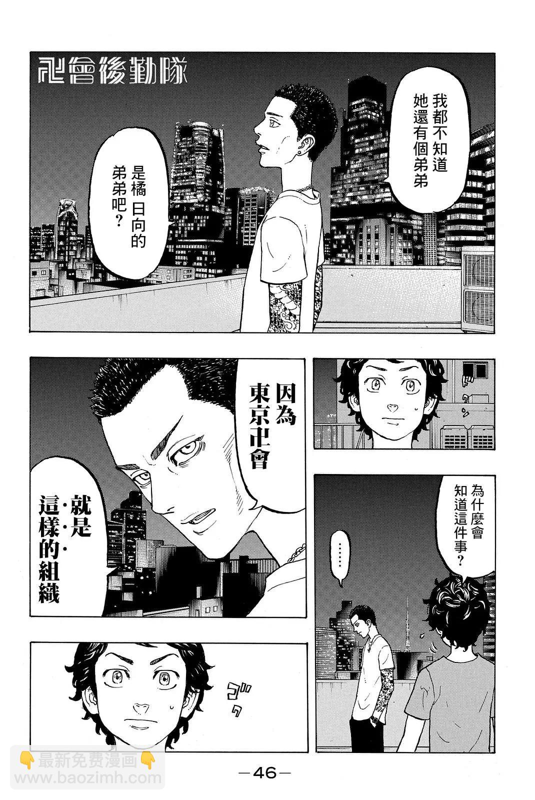 《东京卍复仇者》第08话 第4页