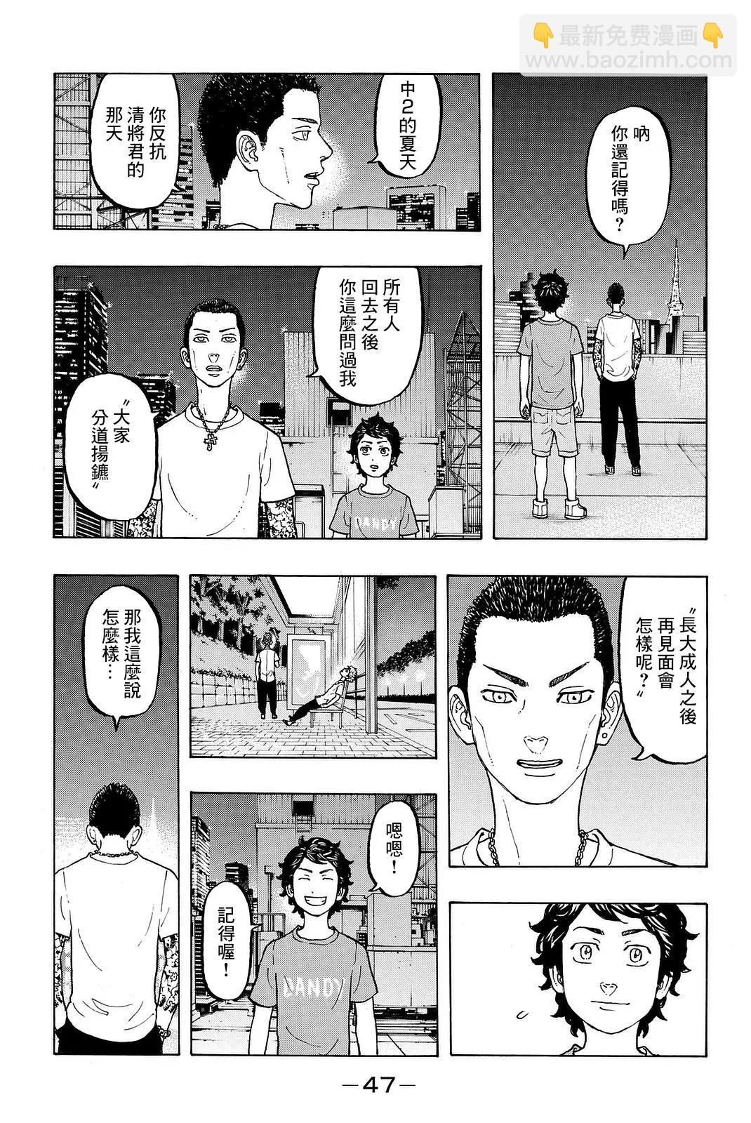 《东京卍复仇者》第08话 第5页