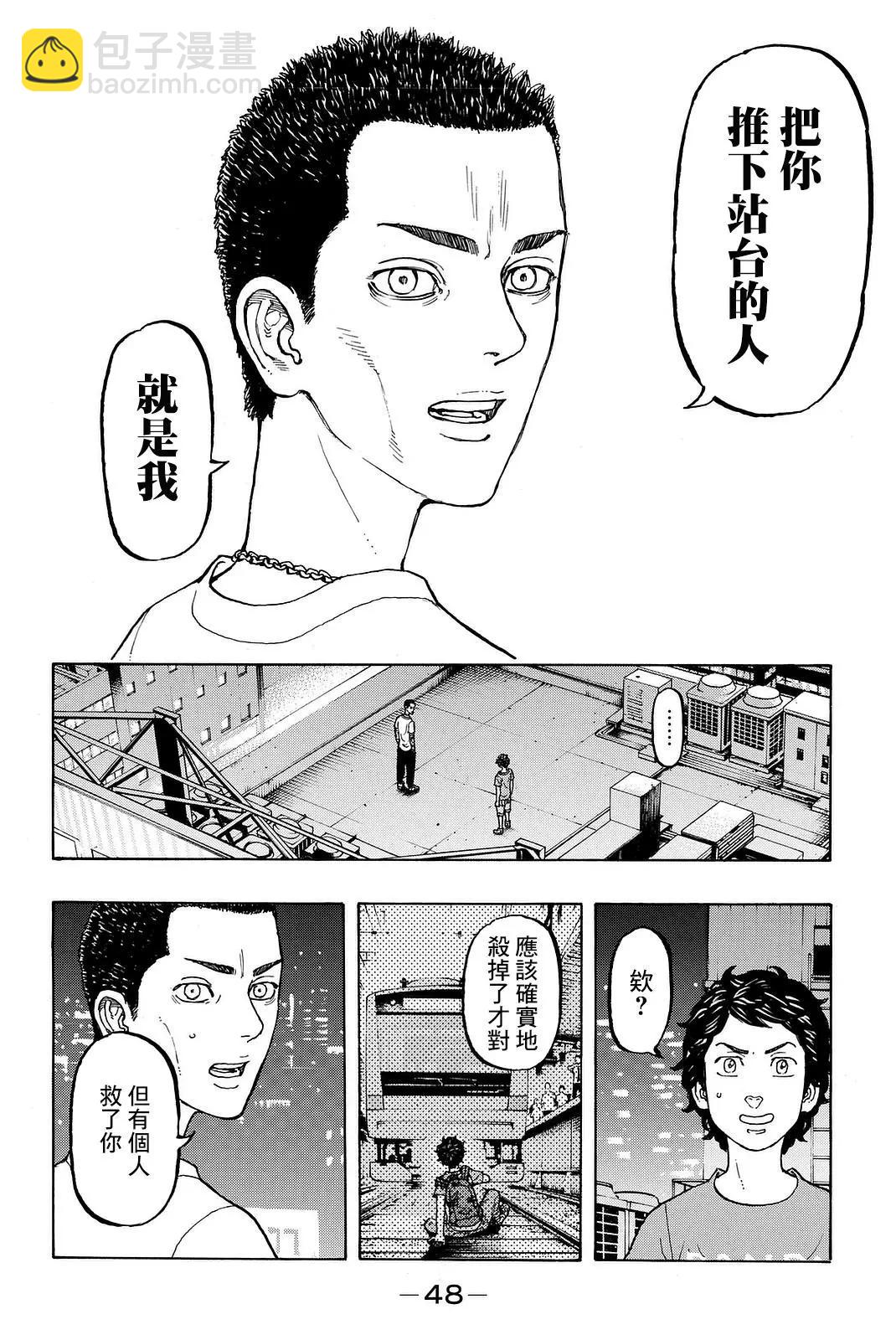 《东京卍复仇者》第08话 第6页