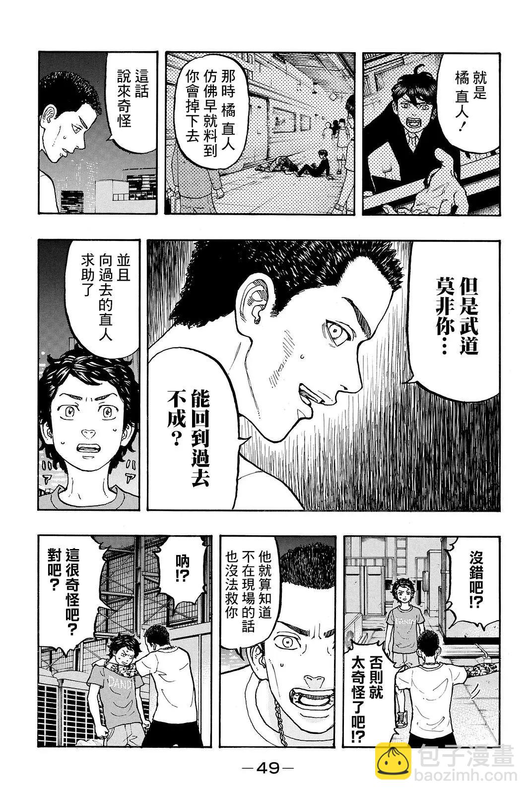 《东京卍复仇者》第08话 第7页