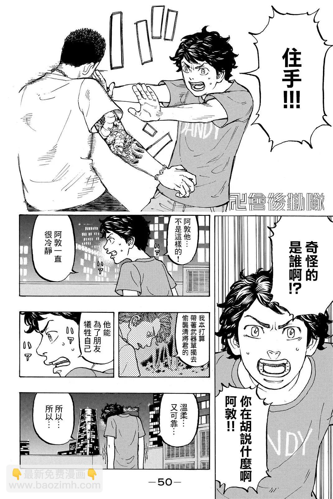 《东京卍复仇者》第08话 第8页