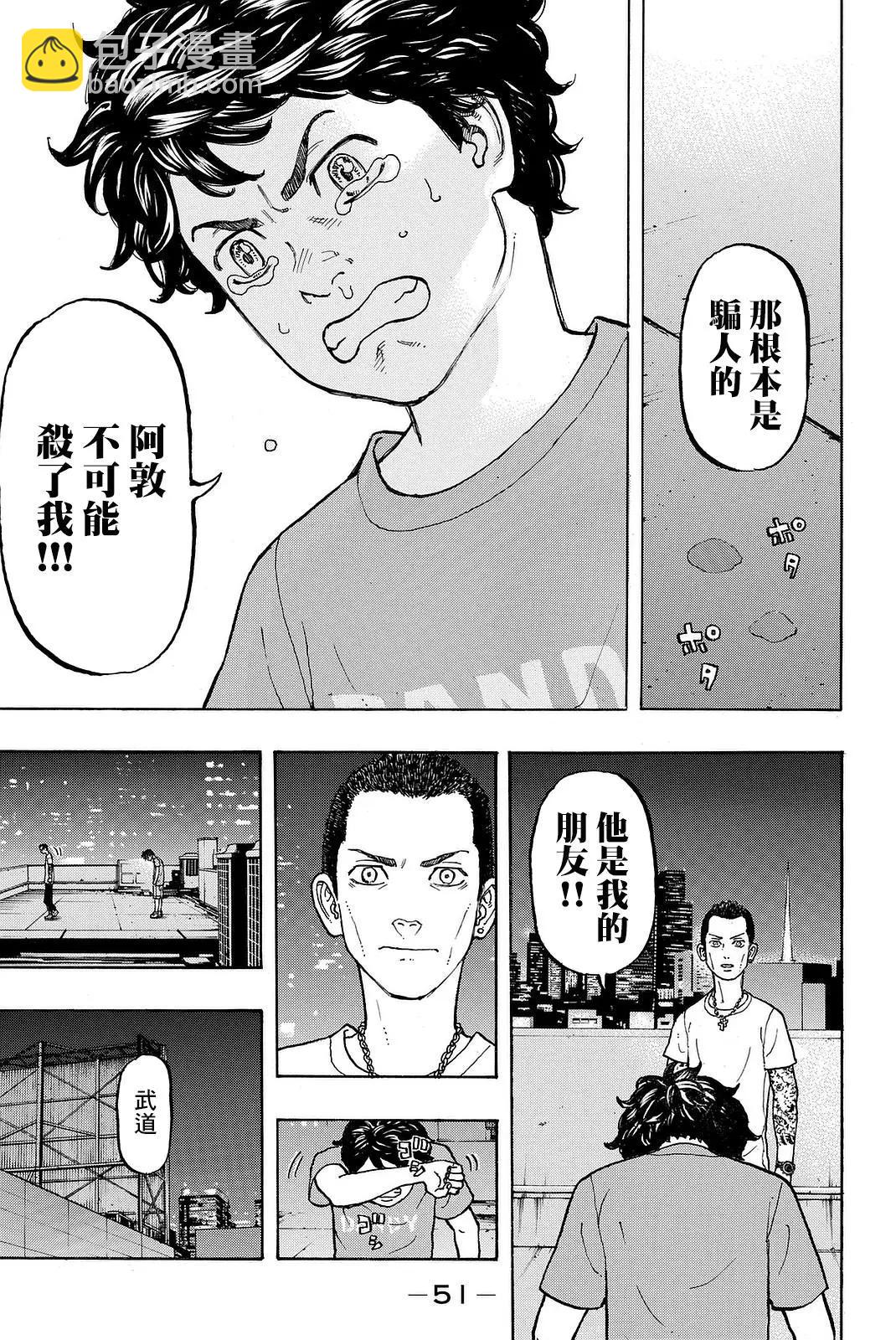 《东京卍复仇者》第08话 第9页