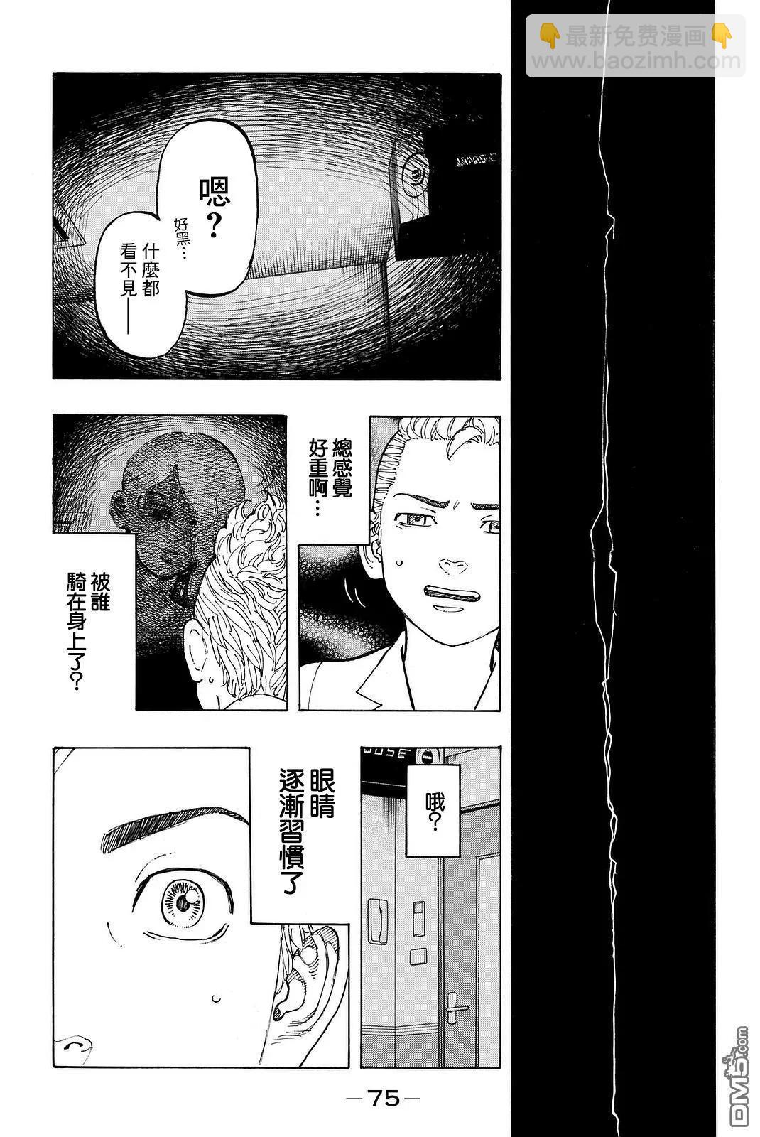 《东京卍复仇者》第9话 Releap 第13页