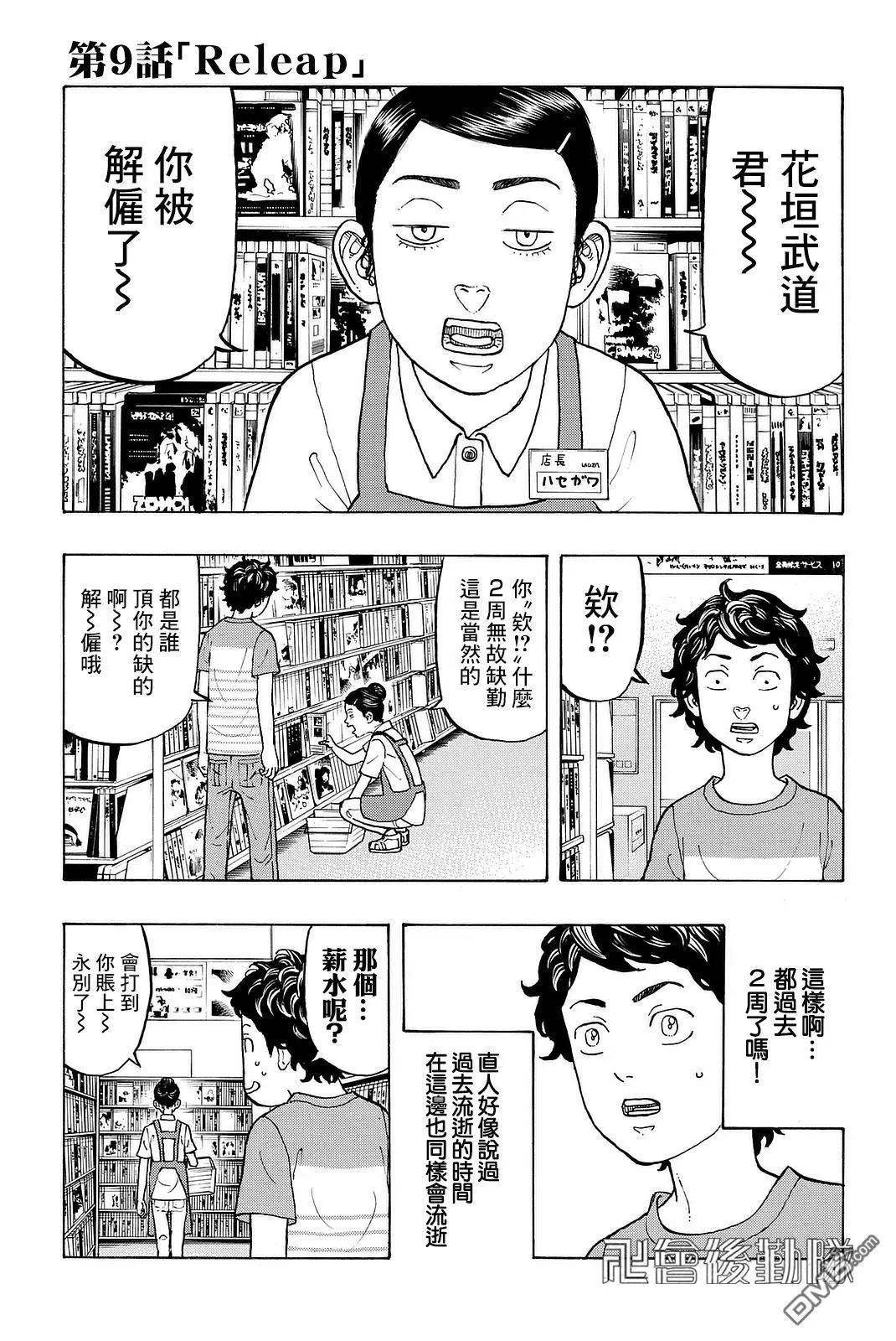 《东京卍复仇者》第9话 Releap 第1页