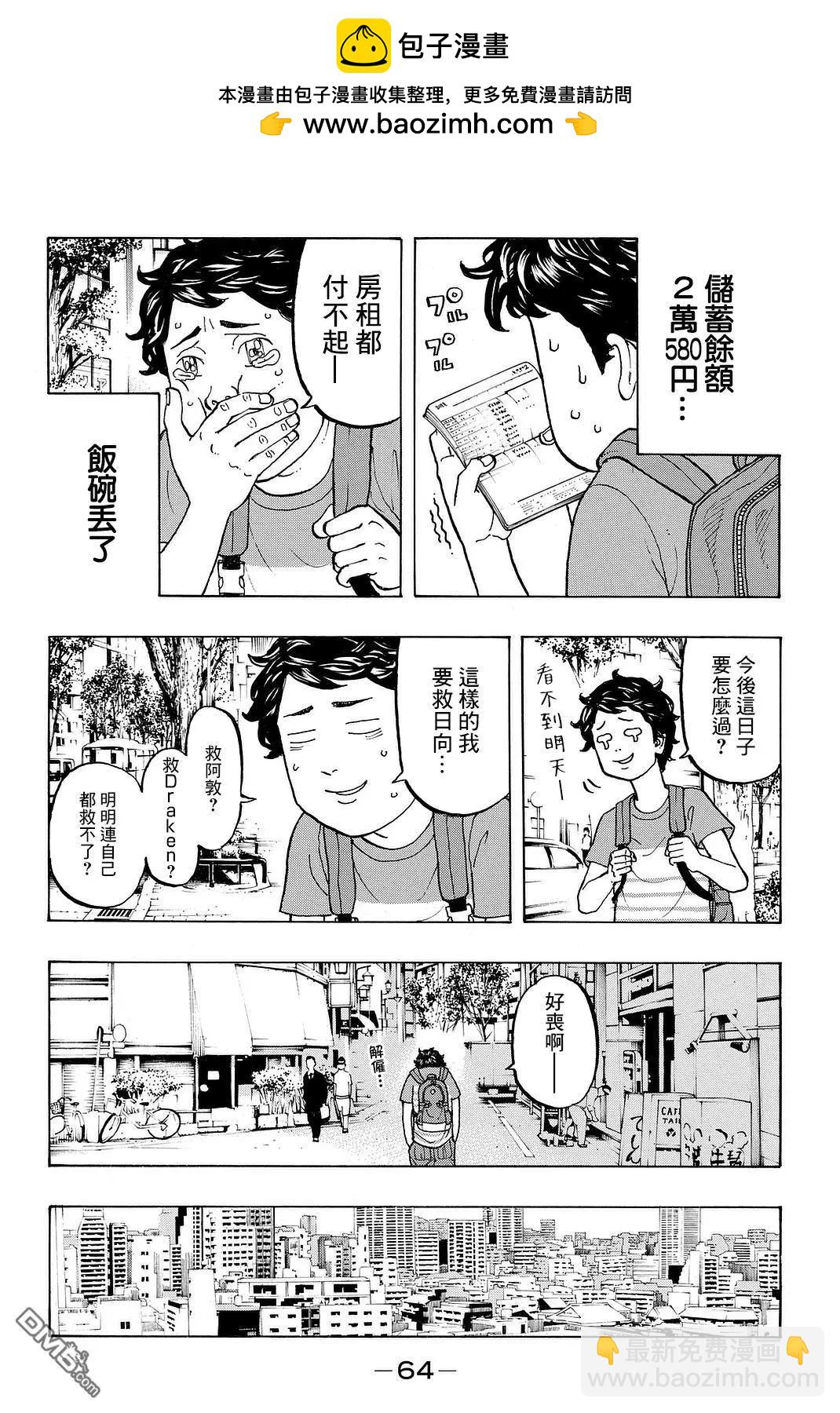 《东京卍复仇者》第9话 Releap 第2页