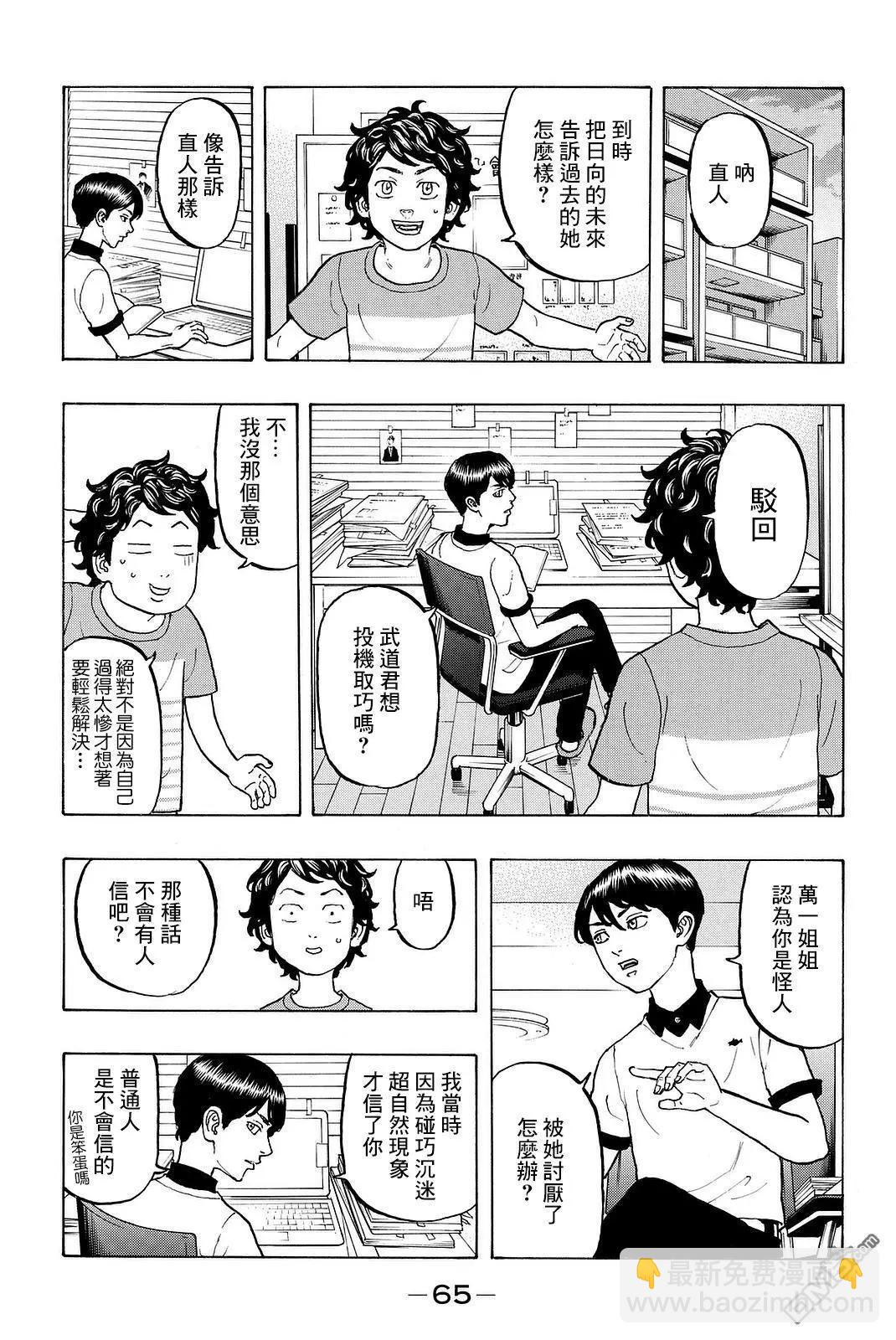 《东京卍复仇者》第9话 Releap 第3页