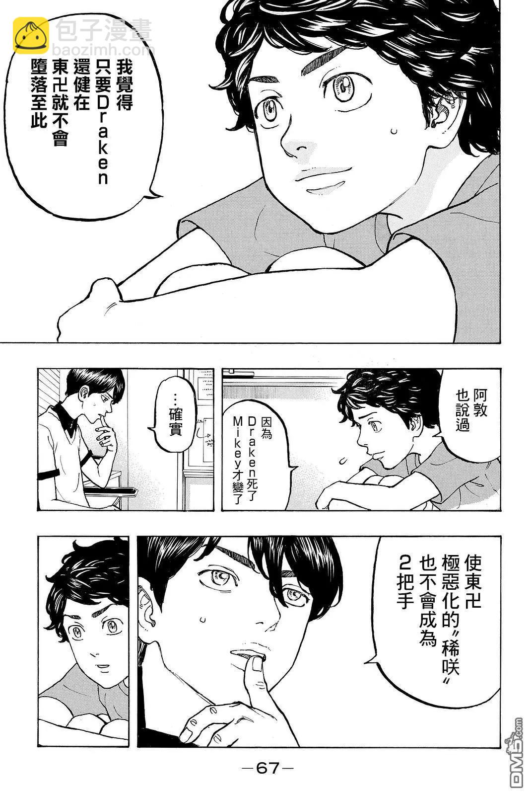 《东京卍复仇者》第9话 Releap 第5页
