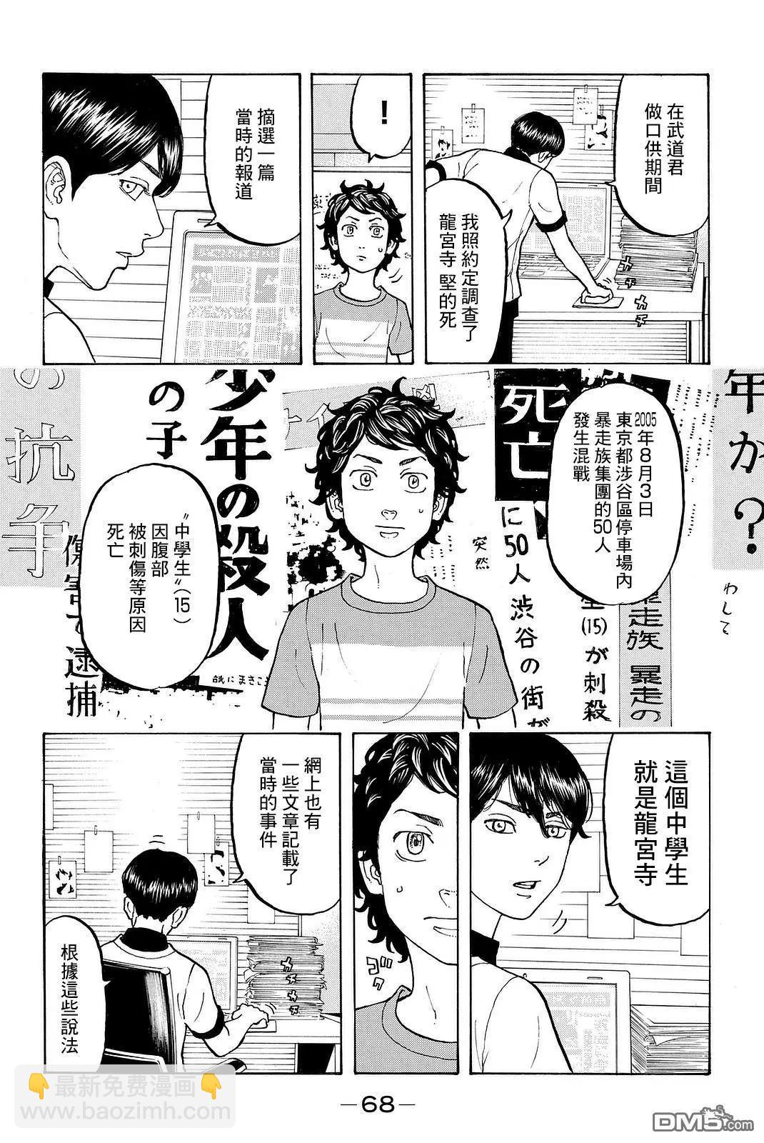 《东京卍复仇者》第9话 Releap 第6页