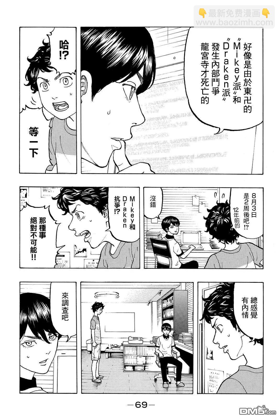 《东京卍复仇者》第9话 Releap 第7页