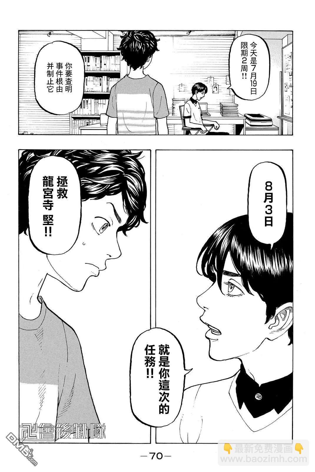 《东京卍复仇者》第9话 Releap 第8页