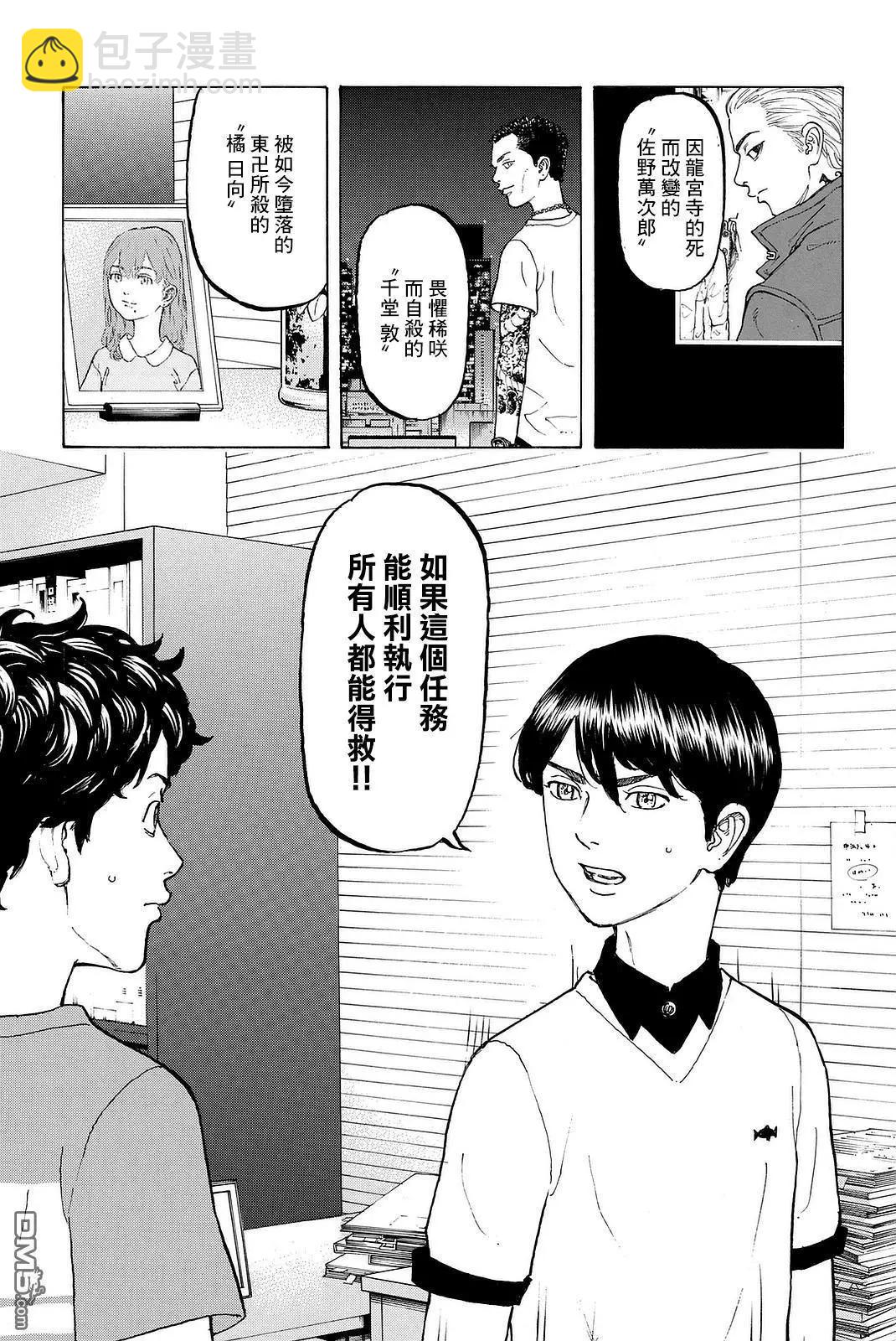 《东京卍复仇者》第9话 Releap 第9页