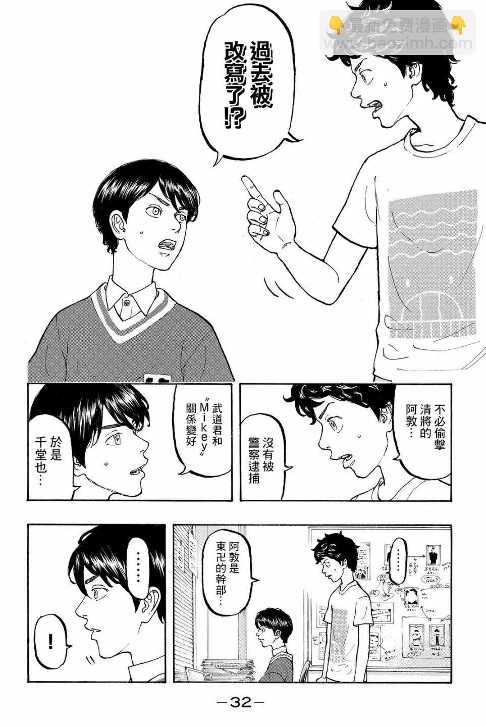 《东京卍复仇者》第07话 第10页