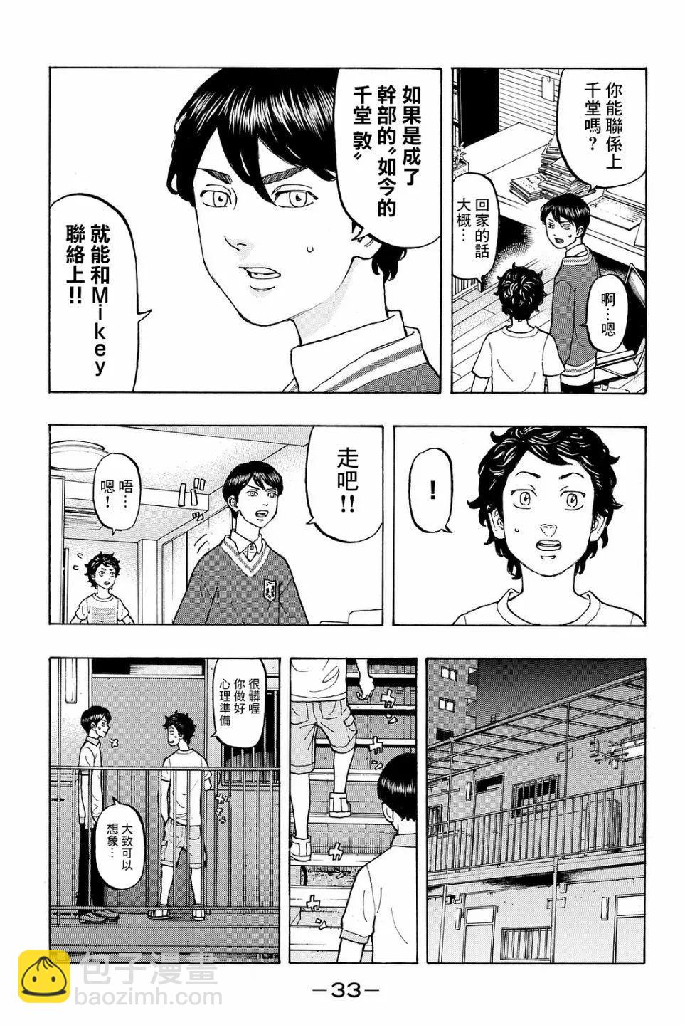 《东京卍复仇者》第07话 第11页