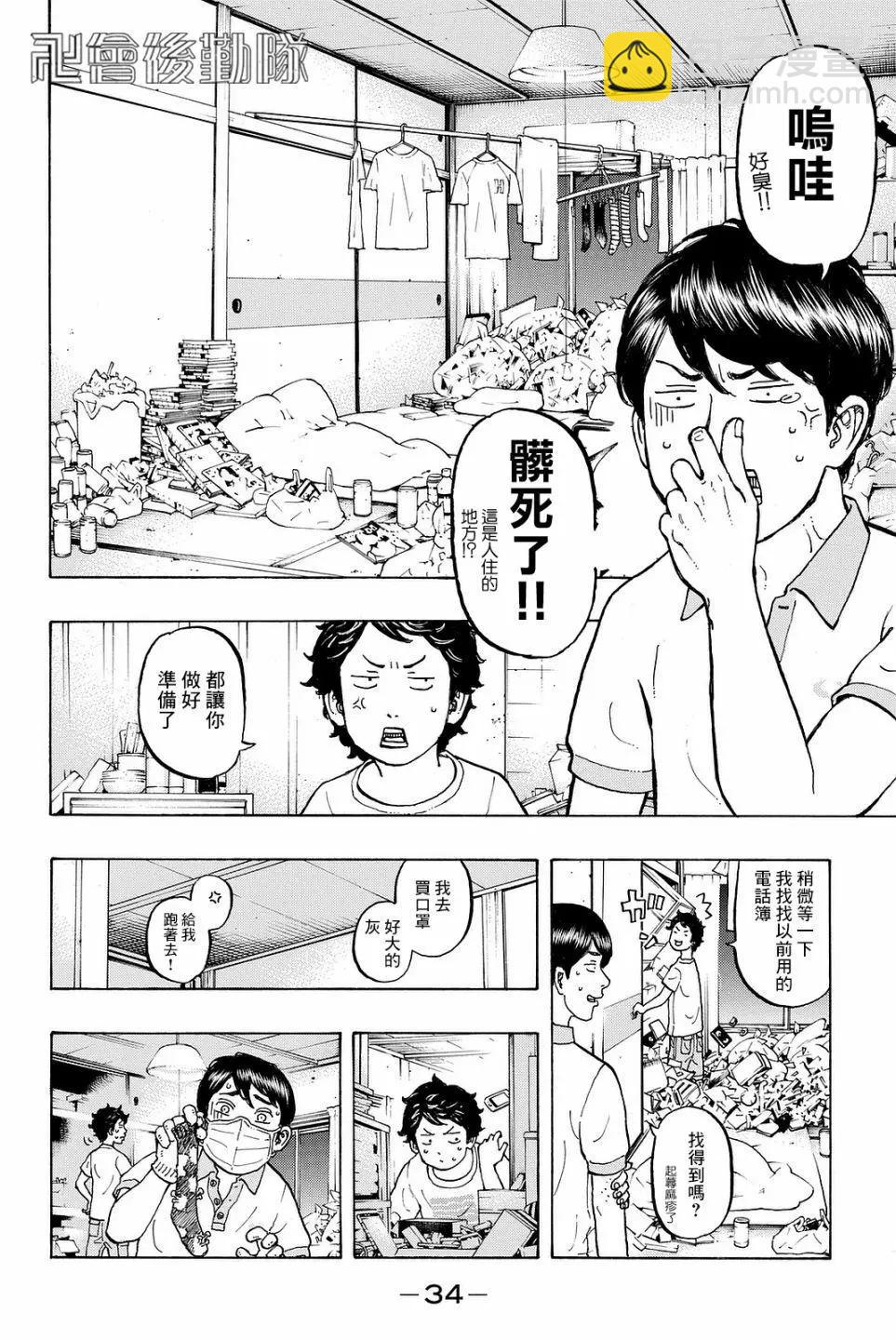 《东京卍复仇者》第07话 第12页