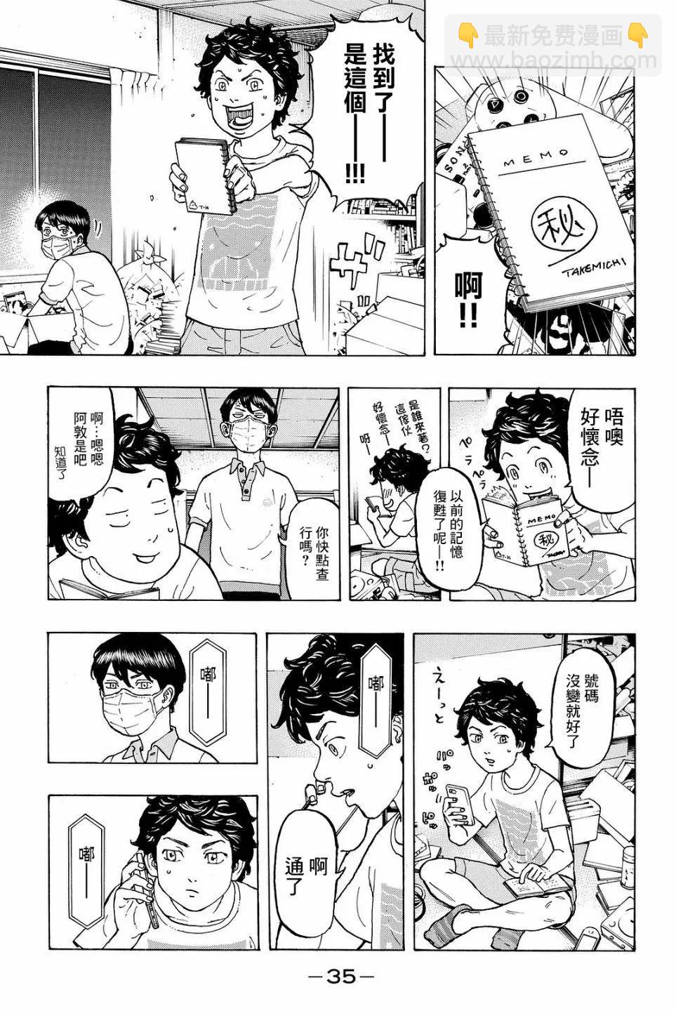 《东京卍复仇者》第07话 第13页