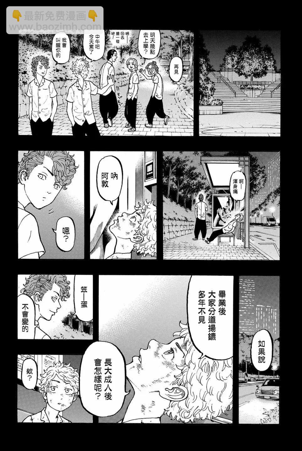 《东京卍复仇者》第07话 第14页