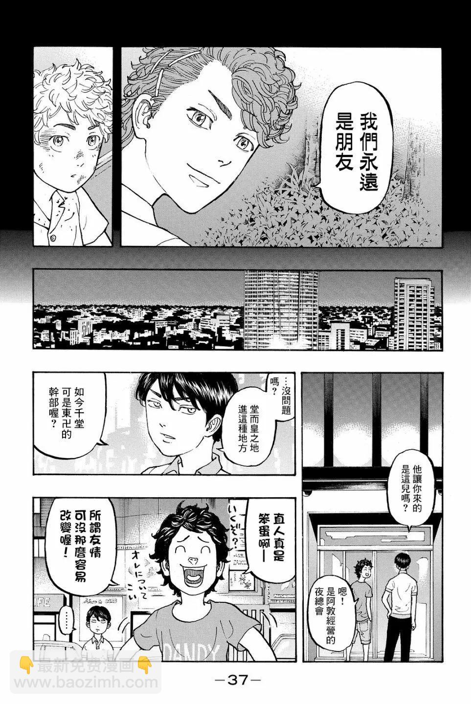 《东京卍复仇者》第07话 第15页