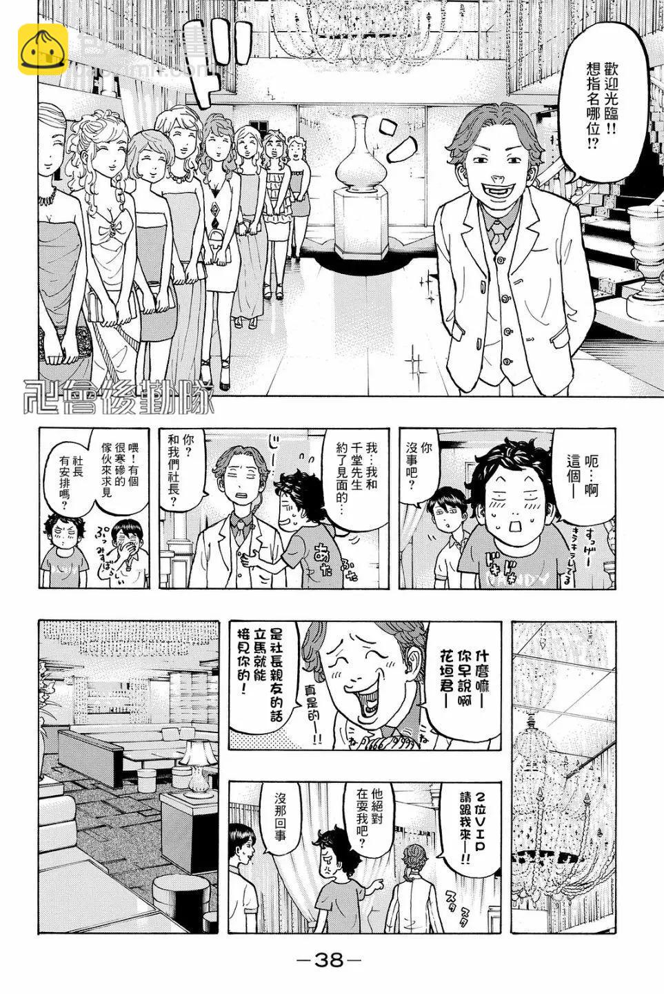 《东京卍复仇者》第07话 第16页