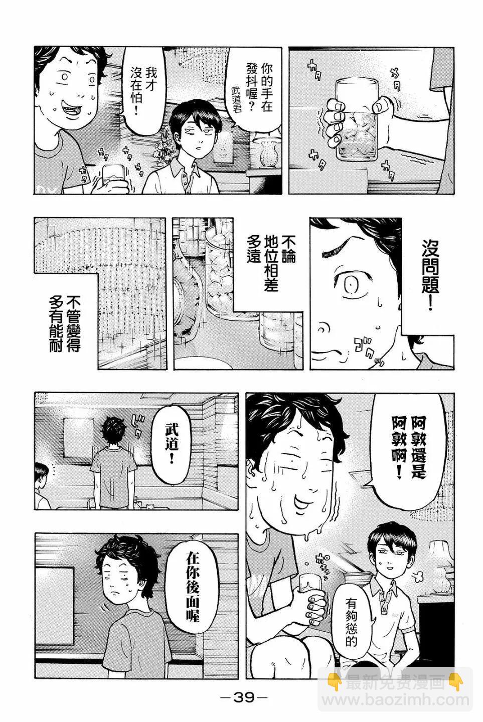 《东京卍复仇者》第07话 第17页