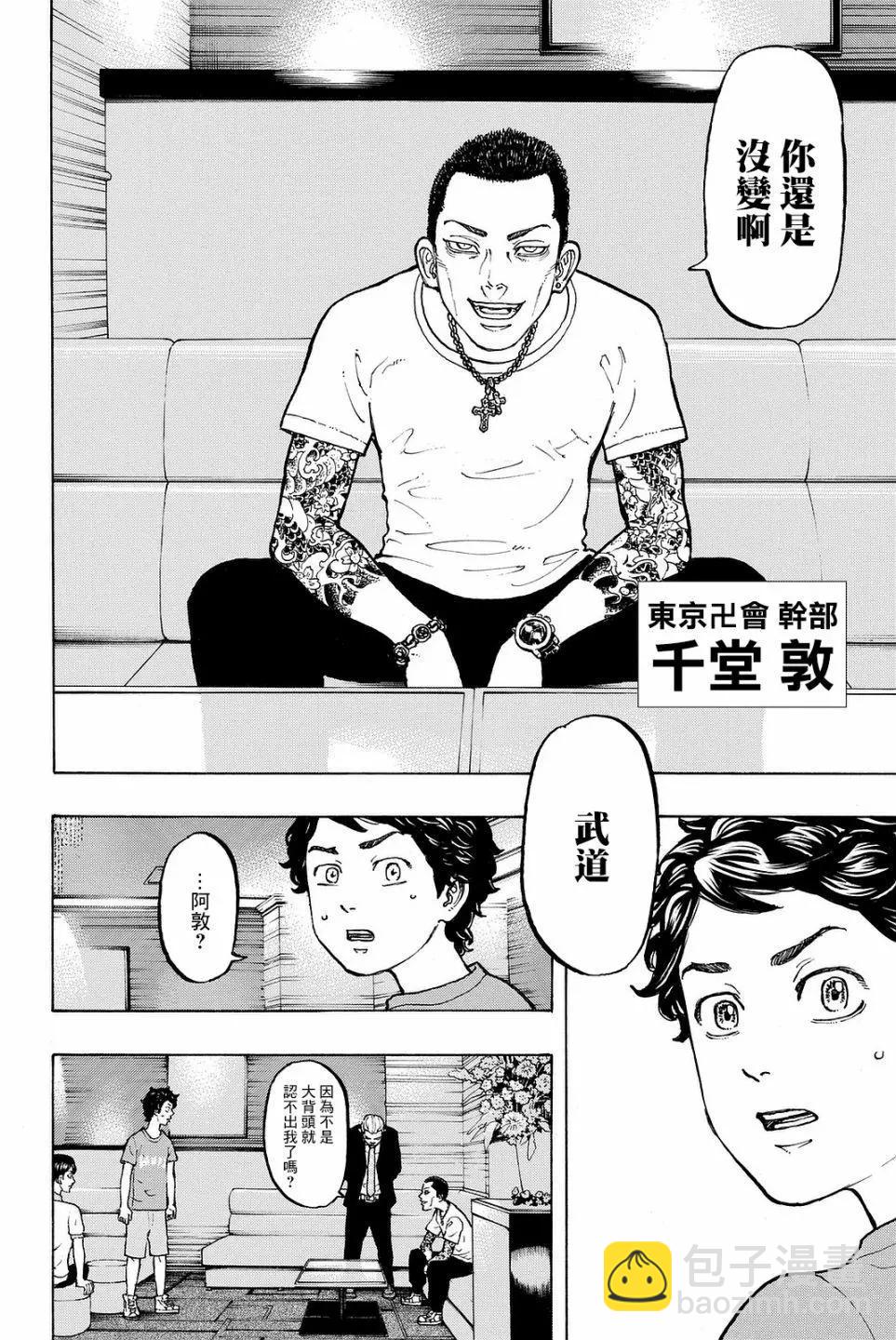 《东京卍复仇者》第07话 第18页