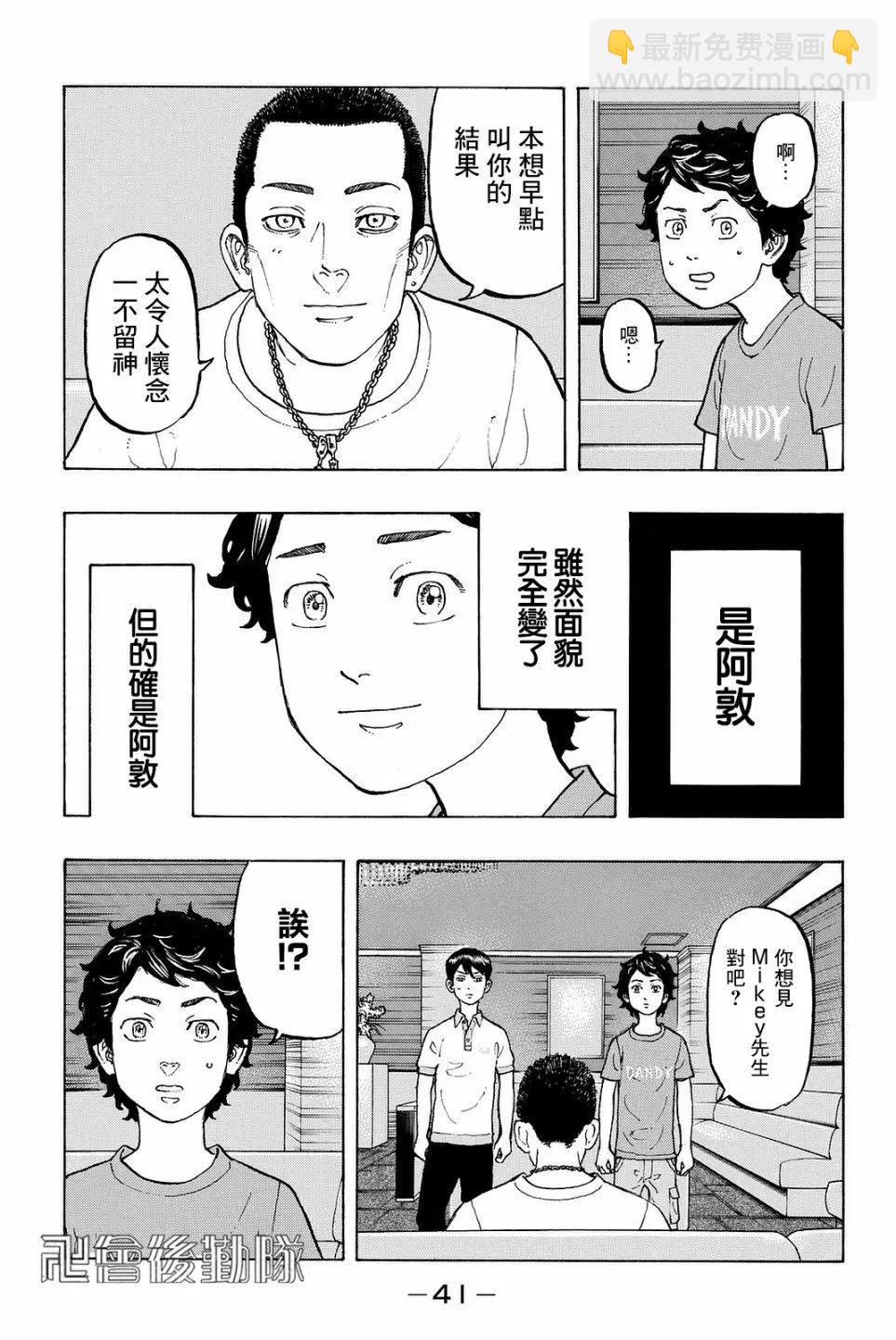 《东京卍复仇者》第07话 第19页