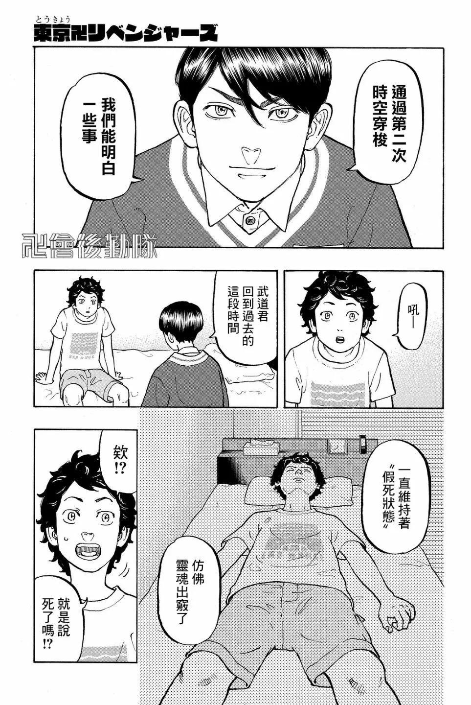 《东京卍复仇者》第07话 第1页