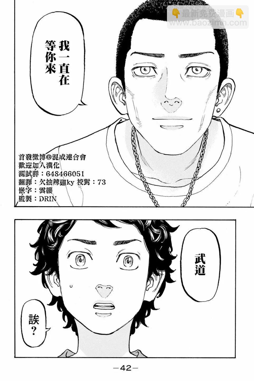 《东京卍复仇者》第07话 第20页