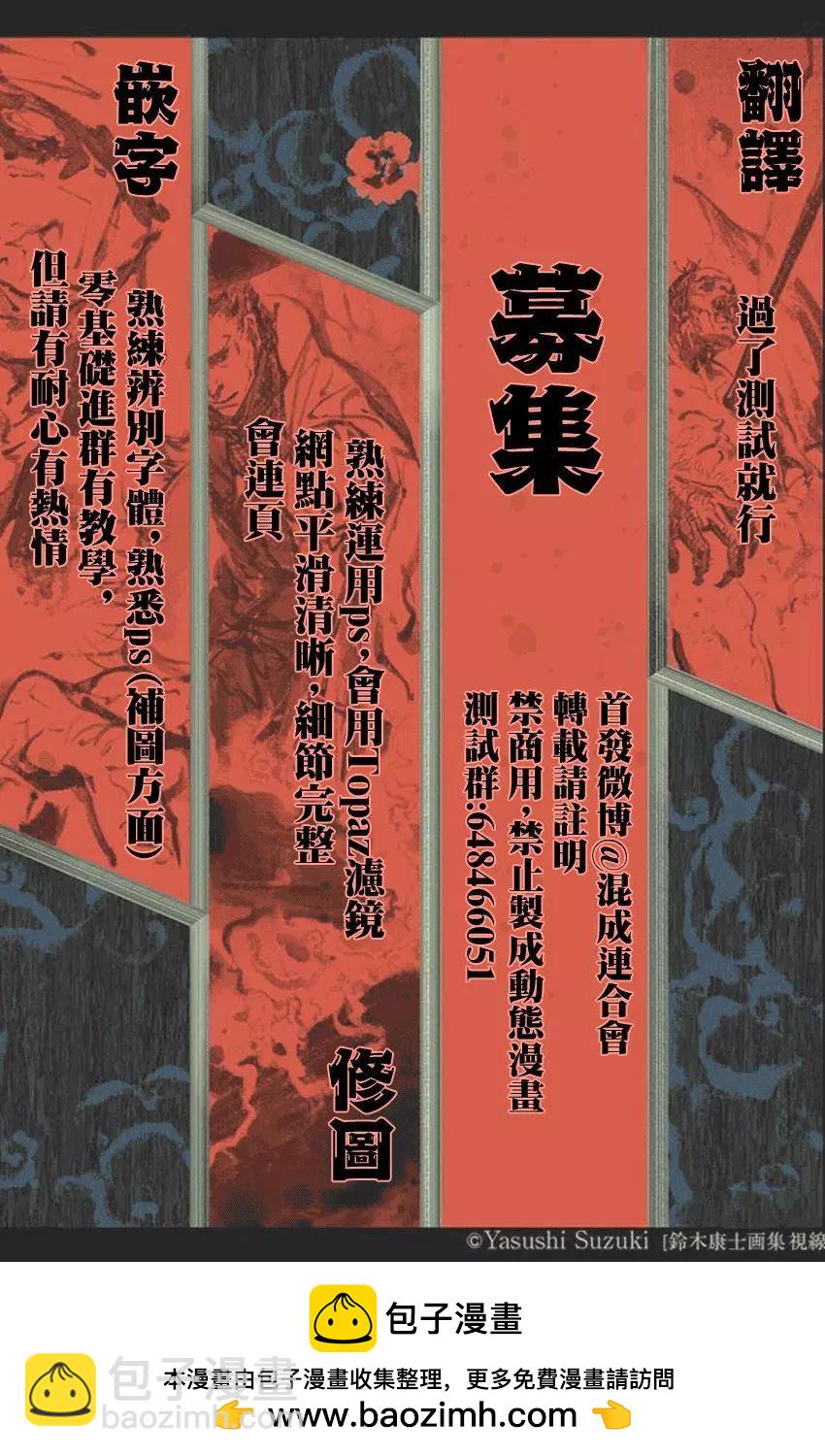 《东京卍复仇者》第07话 第21页