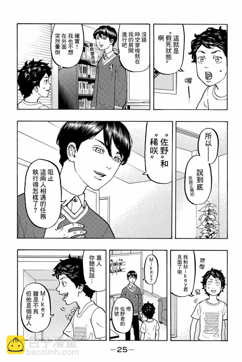 《东京卍复仇者》第07话 第3页