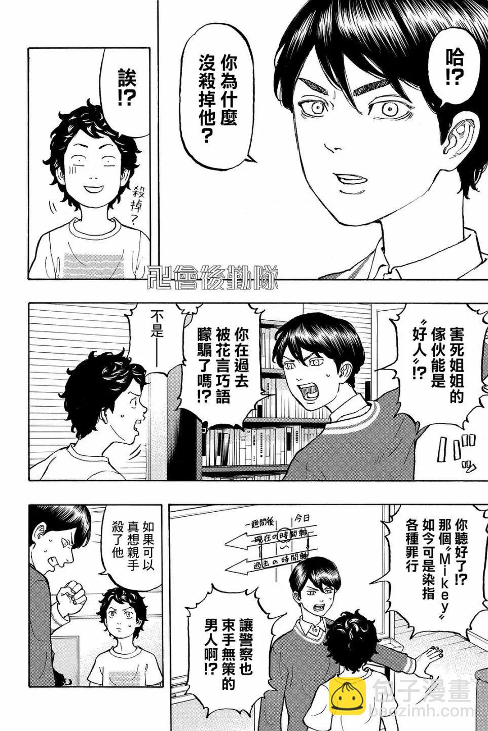 《东京卍复仇者》第07话 第4页