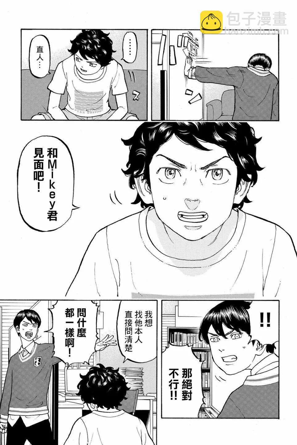 《东京卍复仇者》第07话 第5页